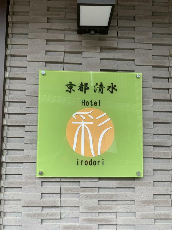 Aparthotel Irodori Kyoto-kiyomizu 2*